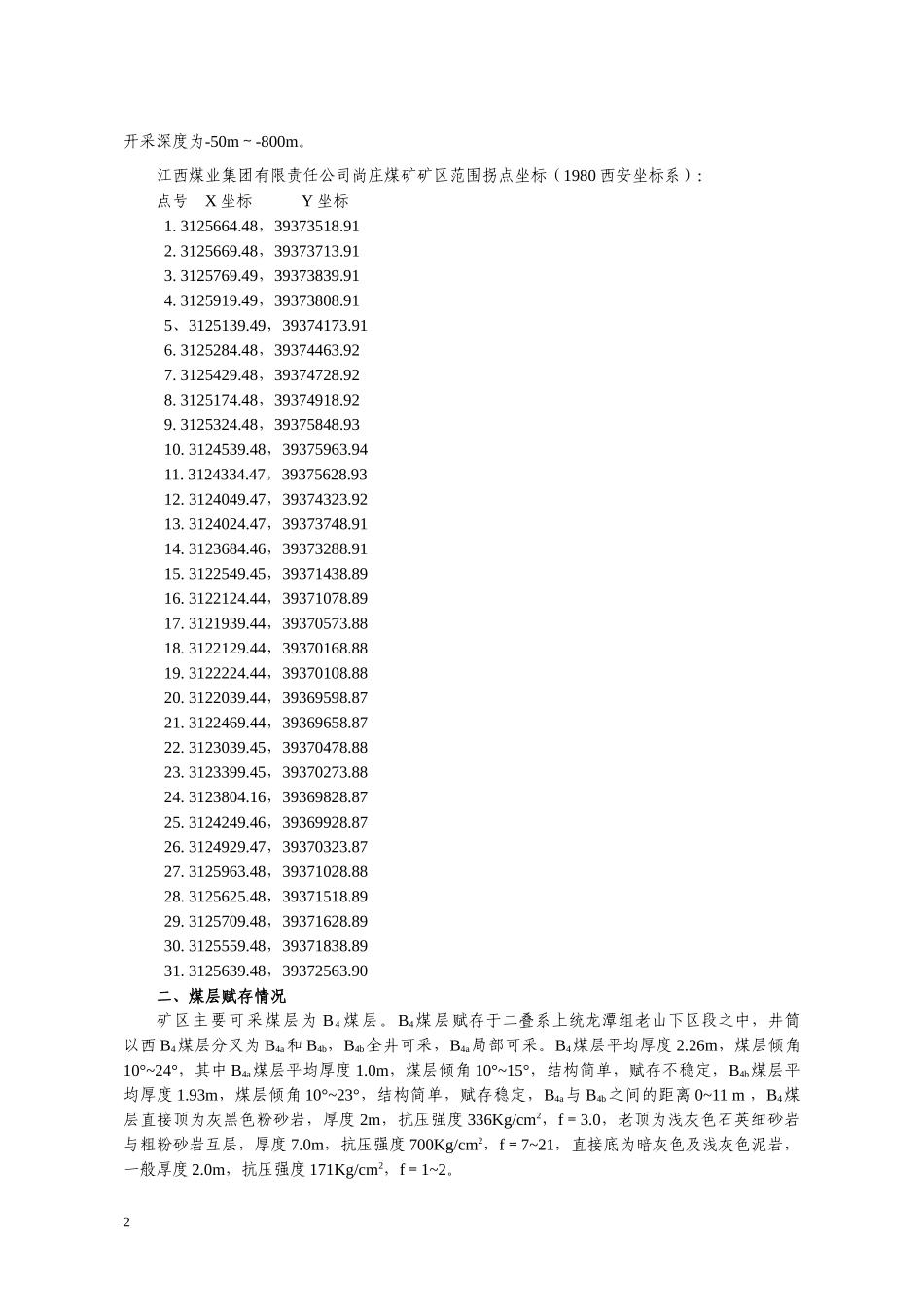 某煤矿年度矿井灾害预防和处理计划_第2页
