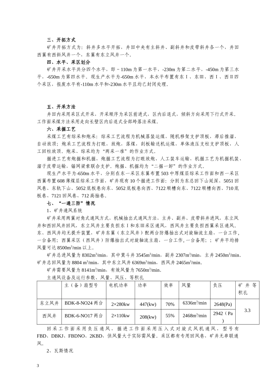 某煤矿年度矿井灾害预防和处理计划_第3页
