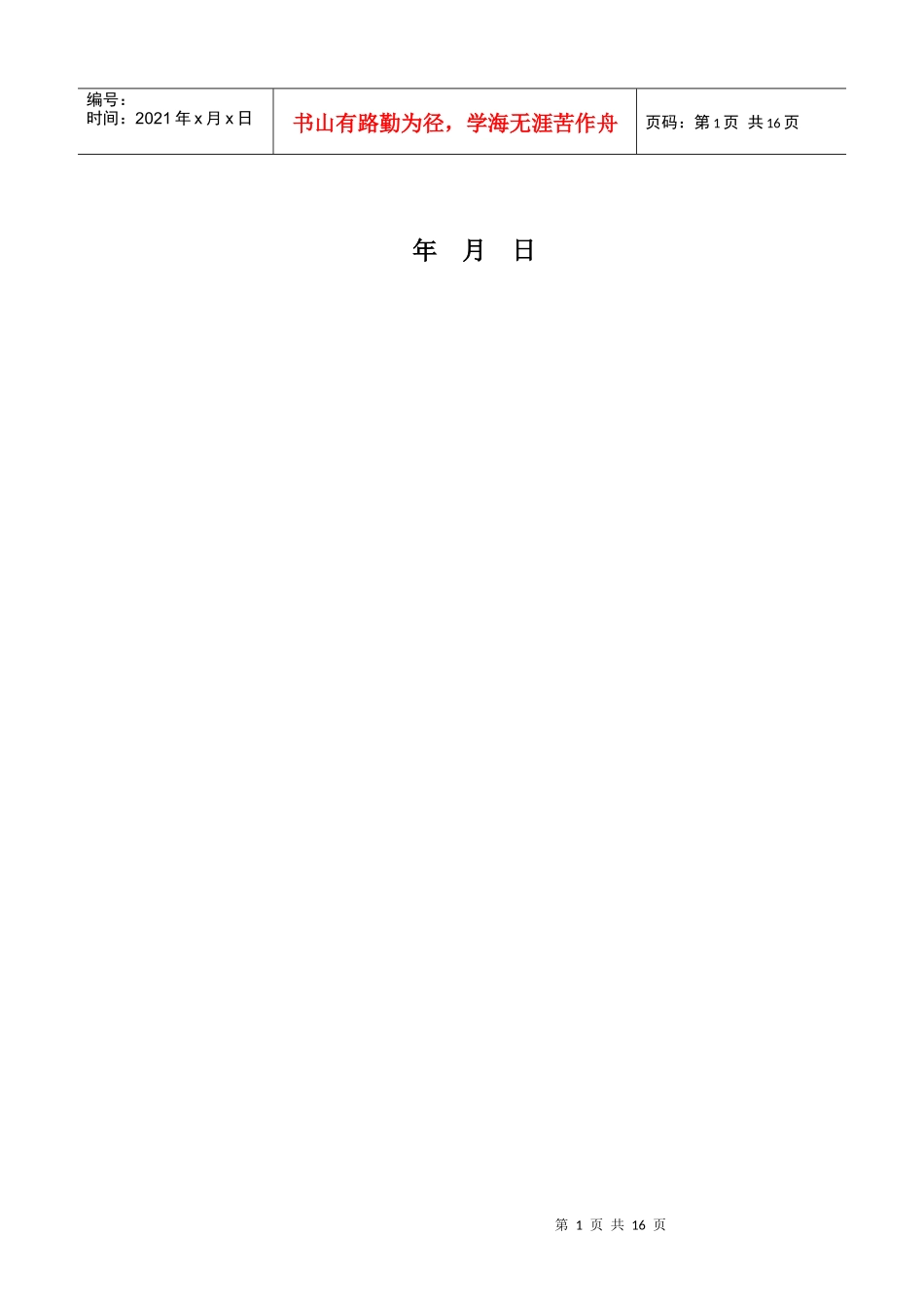 某股权投资管理有限公司章程模板_第2页