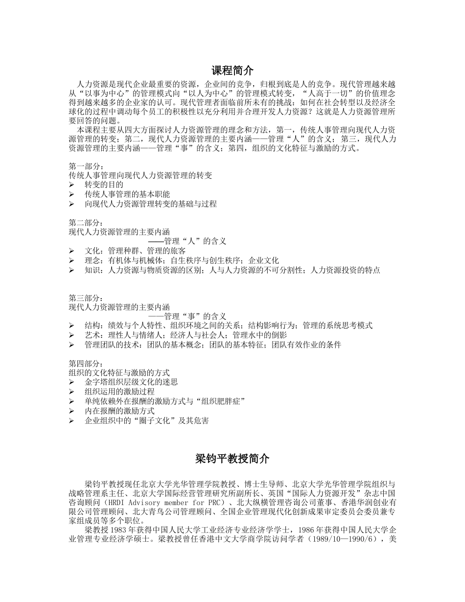 人力资源管理知识汇总篇个x_第1页