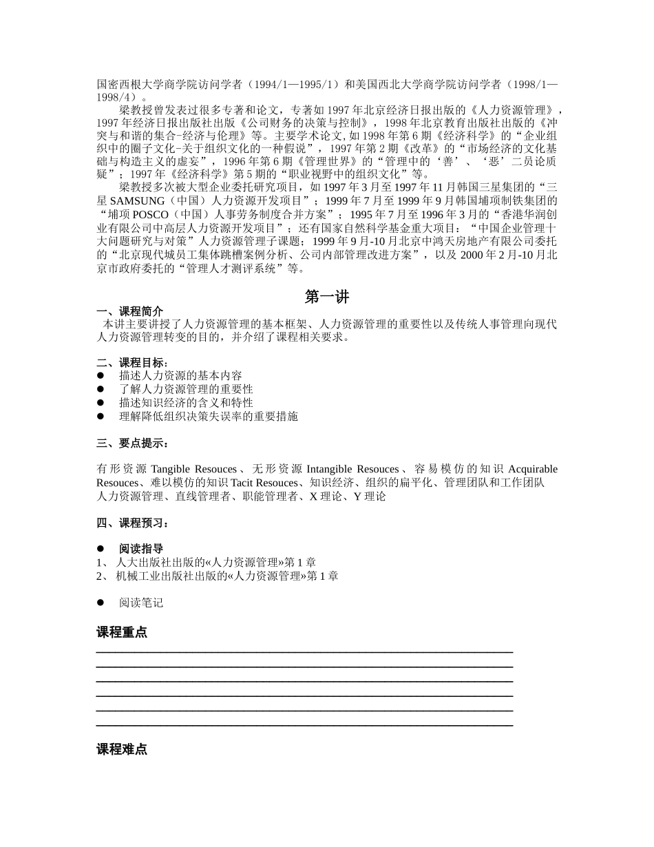 人力资源管理知识汇总篇个x_第2页