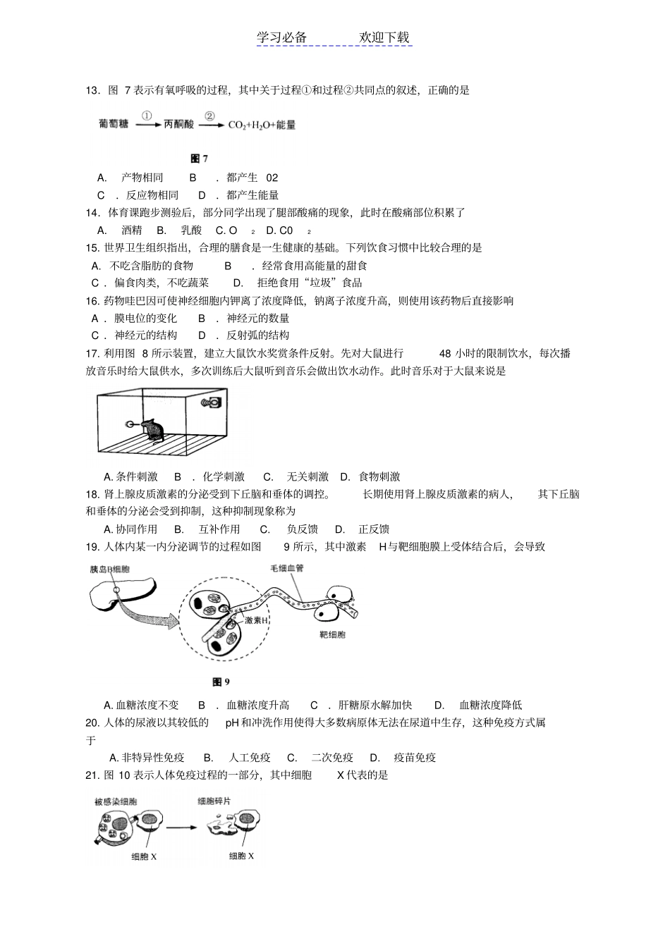 上海市普通高中学业水平考试生物试题_第2页