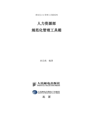 人力资源规划管理工具箱