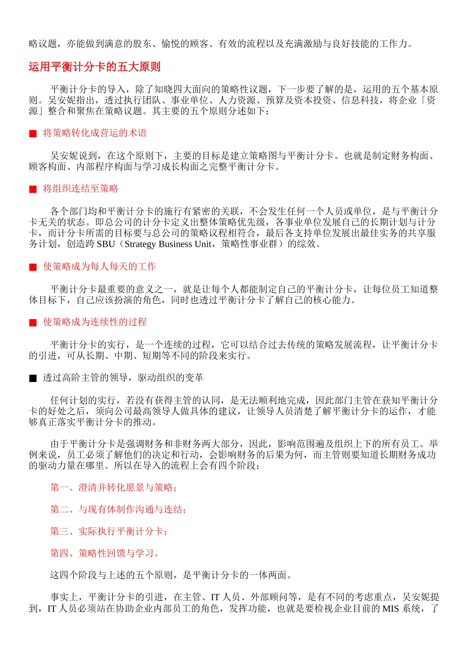 平衡计分卡-使用说明_第2页