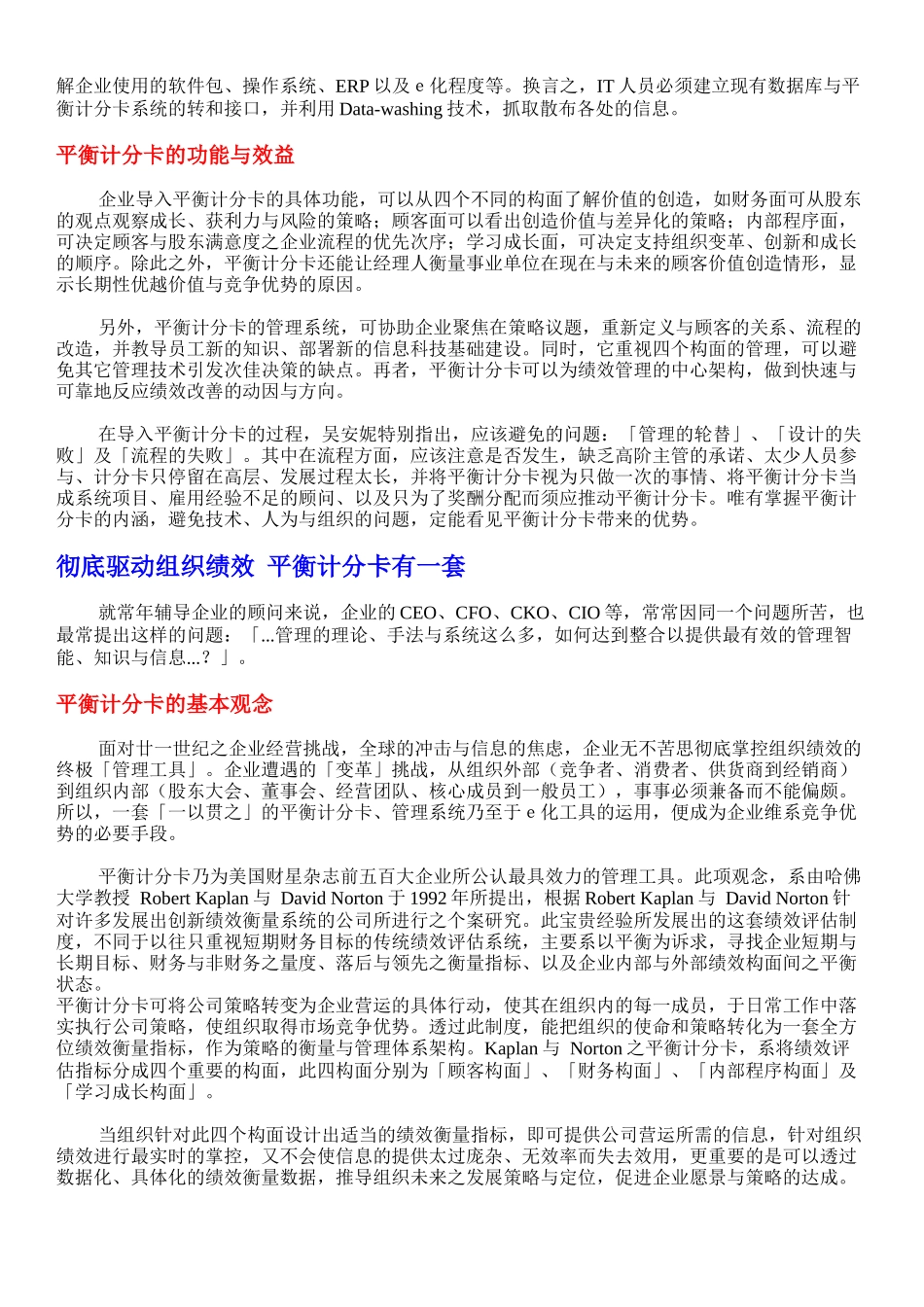 平衡计分卡-使用说明_第3页