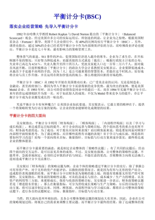 平衡计分卡-使用说明