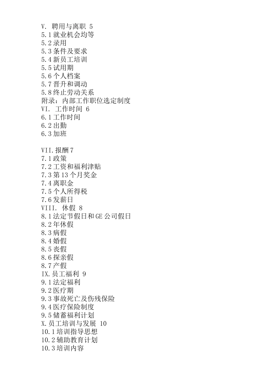 人力资源-GE（通用）员工手册( 76)_第2页