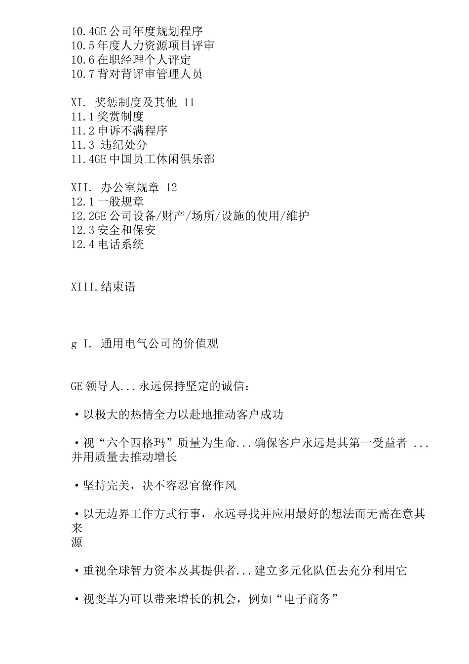 人力资源-GE（通用）员工手册( 76)_第3页