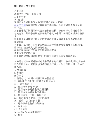 人力资源-GE（通用）员工手册( 76)