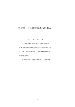 人工智能技术与机器人.