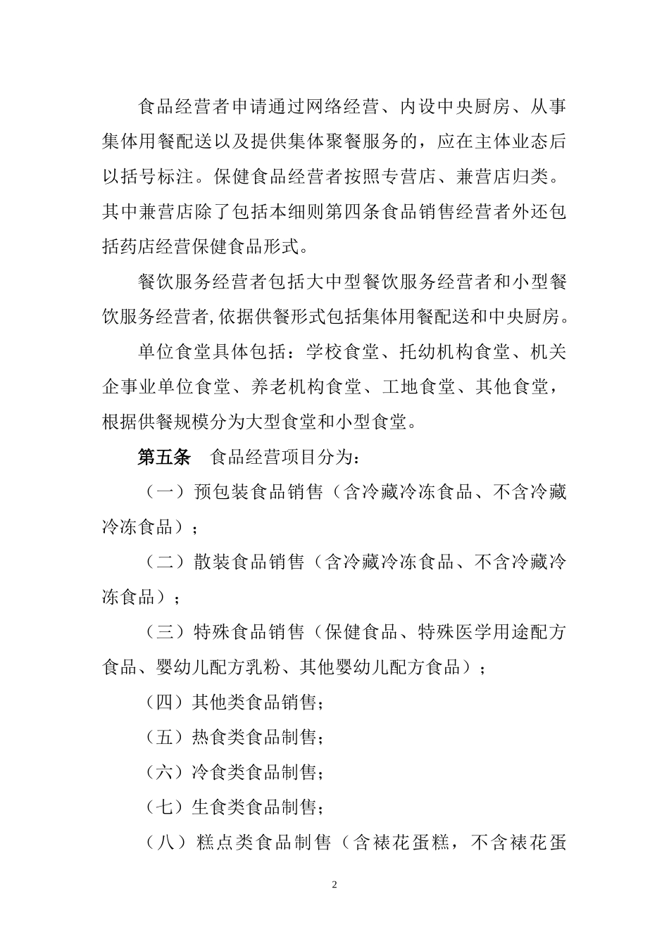 某省食品经营许可审查细则_第2页