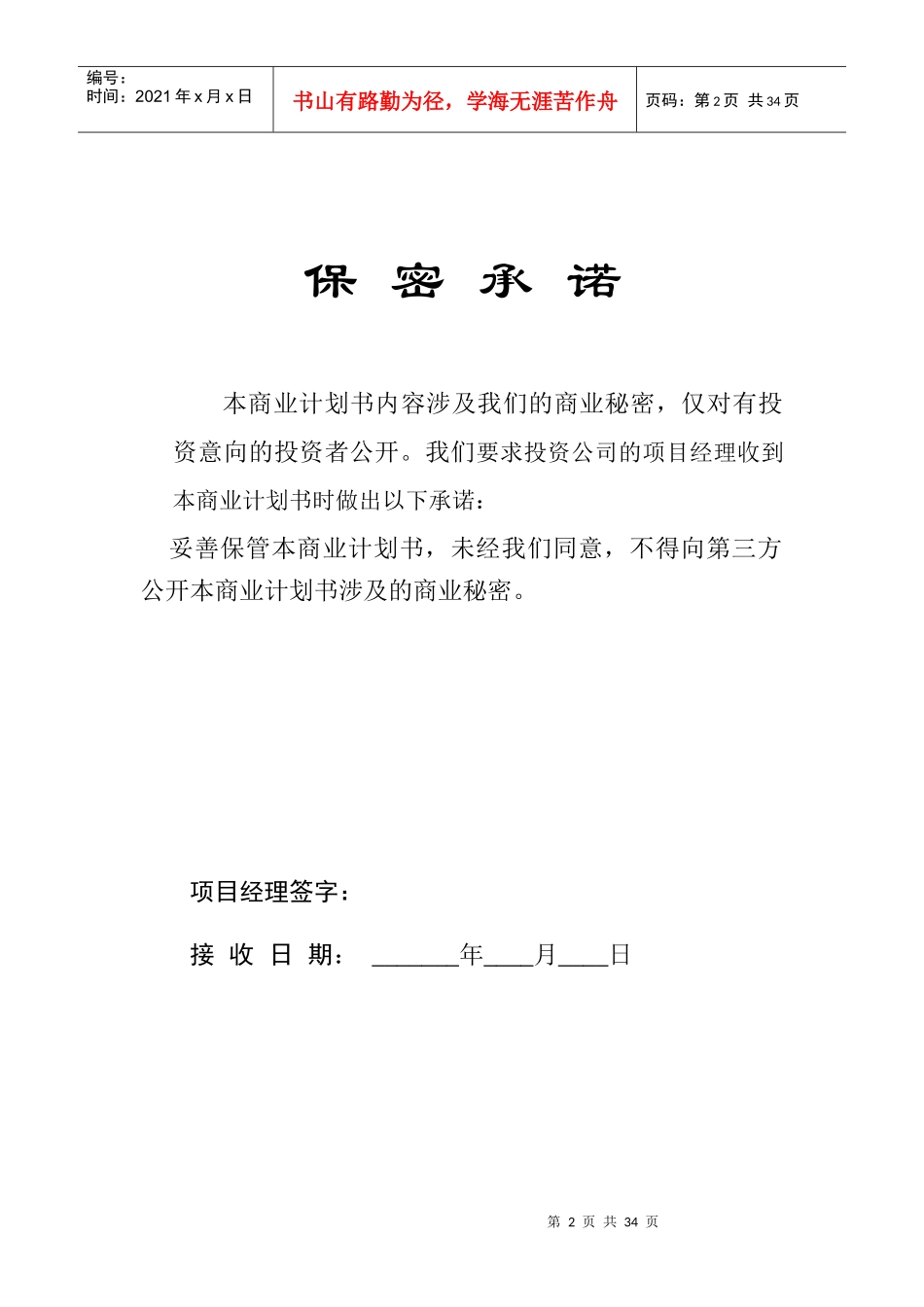某网商业计划书_第2页