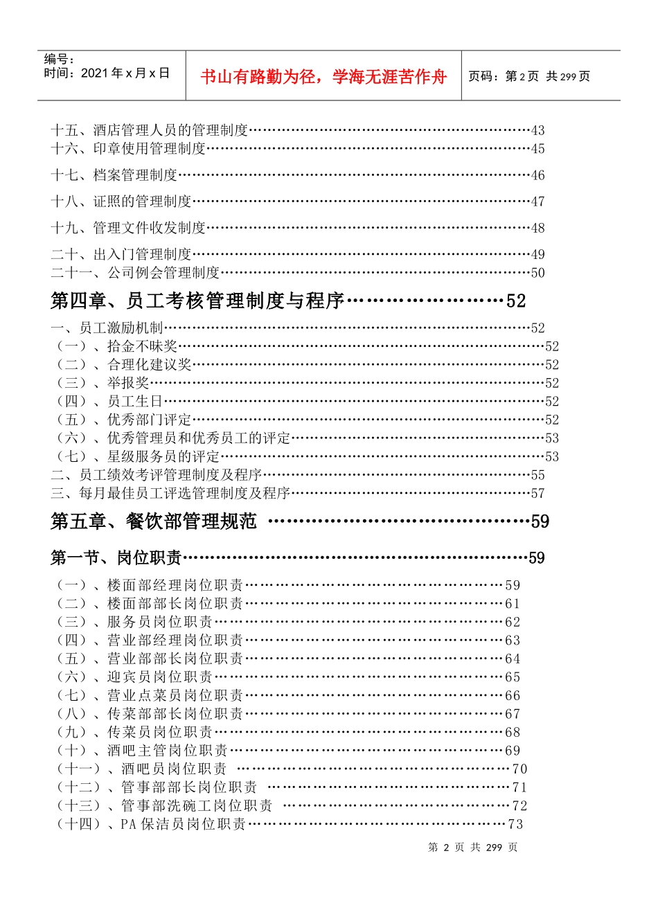 某知名酒店人力资源部员工管理手册_第2页
