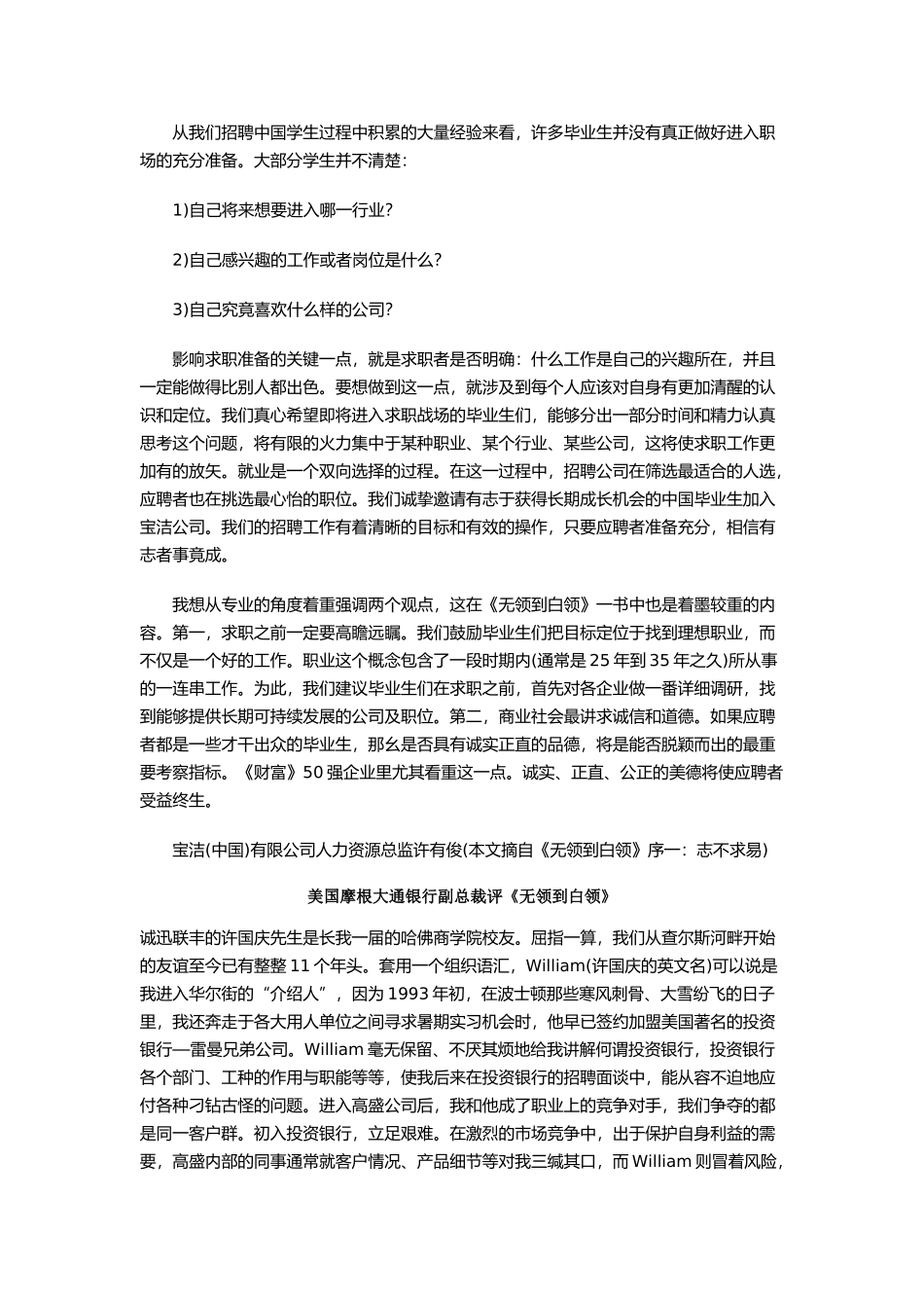 人力资源—无领到白领—名企招聘内参_第2页