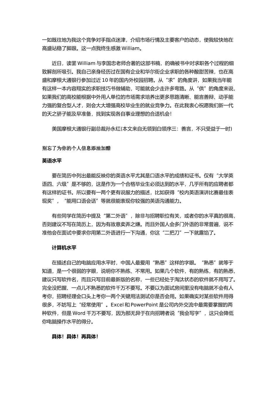 人力资源—无领到白领—名企招聘内参_第3页