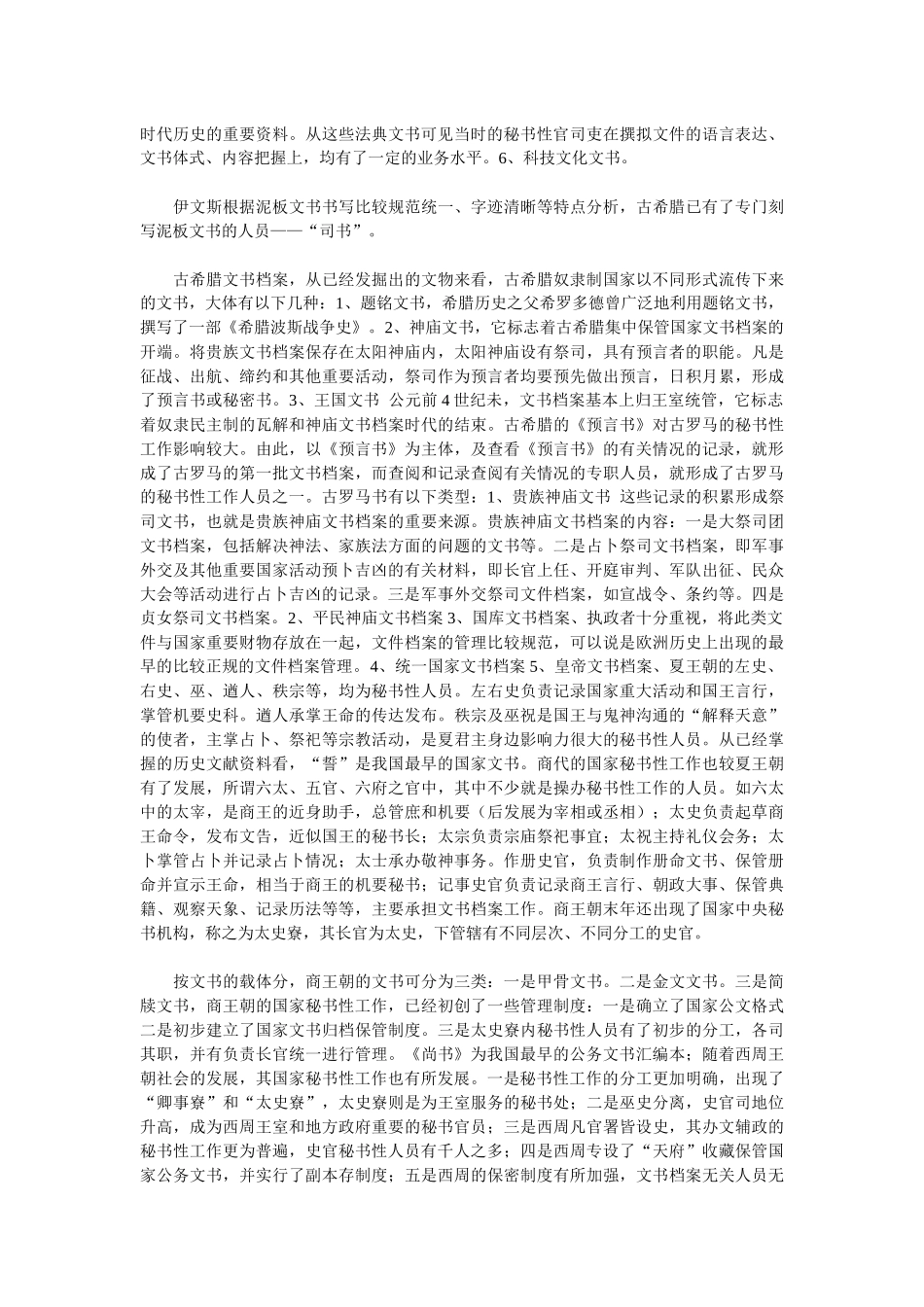 中外秘书比较串讲笔记_第2页