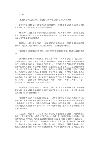 中外秘书比较串讲笔记