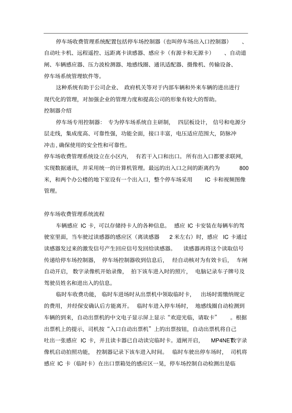 停车场收费管理系统_第2页