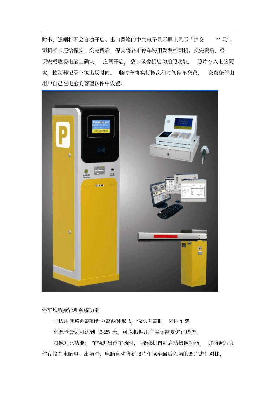 停车场收费管理系统_第3页
