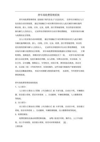 停车场收费管理系统