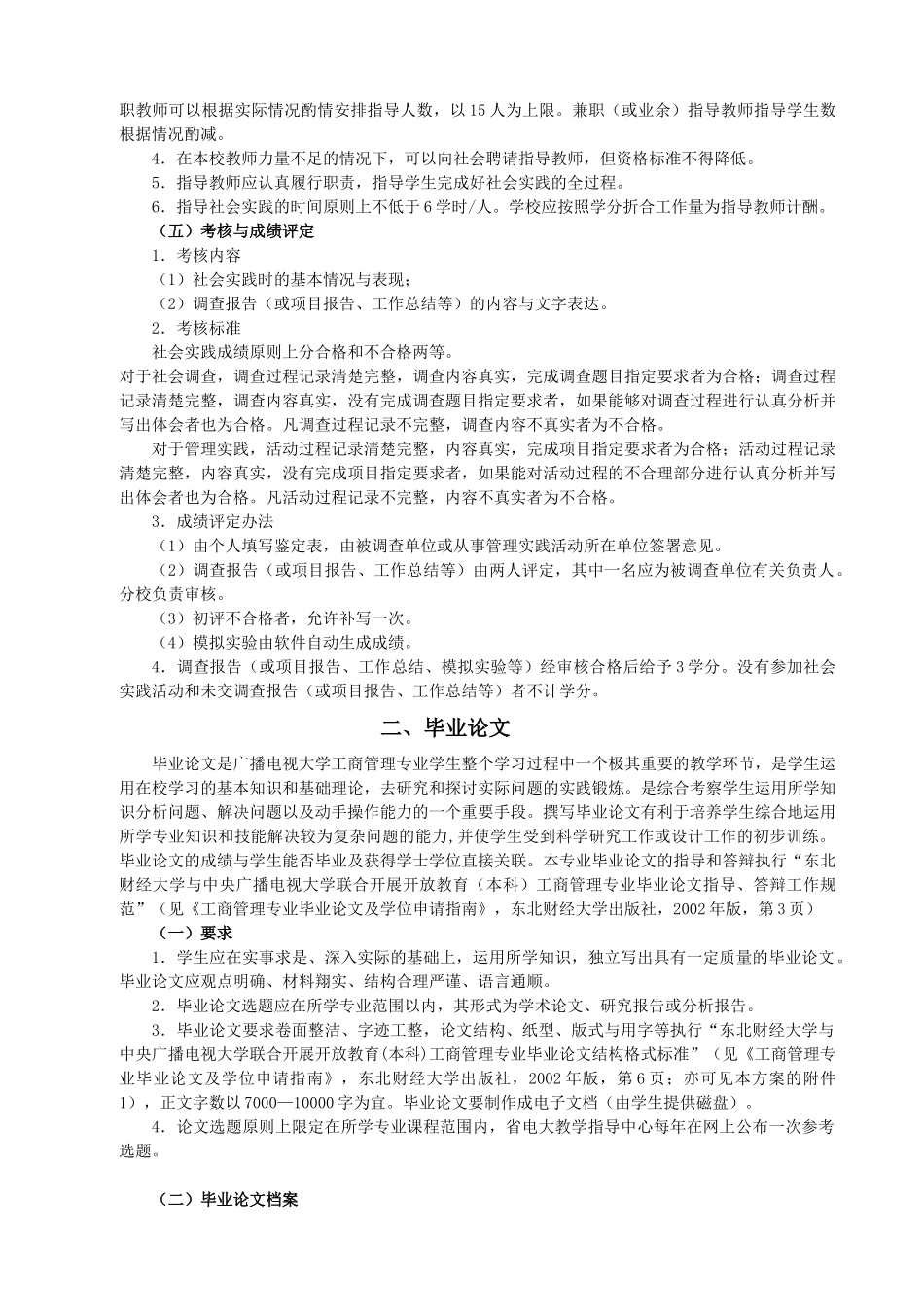 人才培养模式改革与开放教育试点_第3页