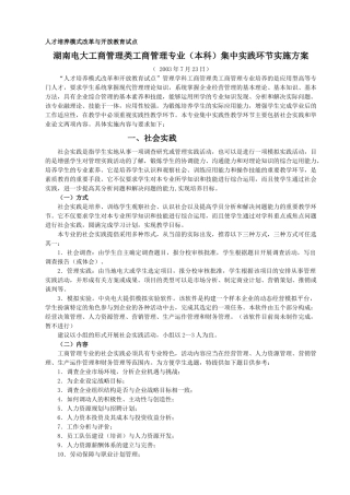 人才培养模式改革与开放教育试点