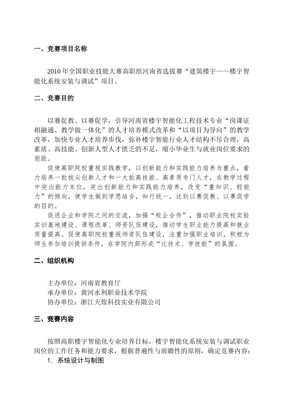 人力资源-XXXX年全国职业院校技能大赛高职组河南省选拔赛“建筑楼宇-_第2页