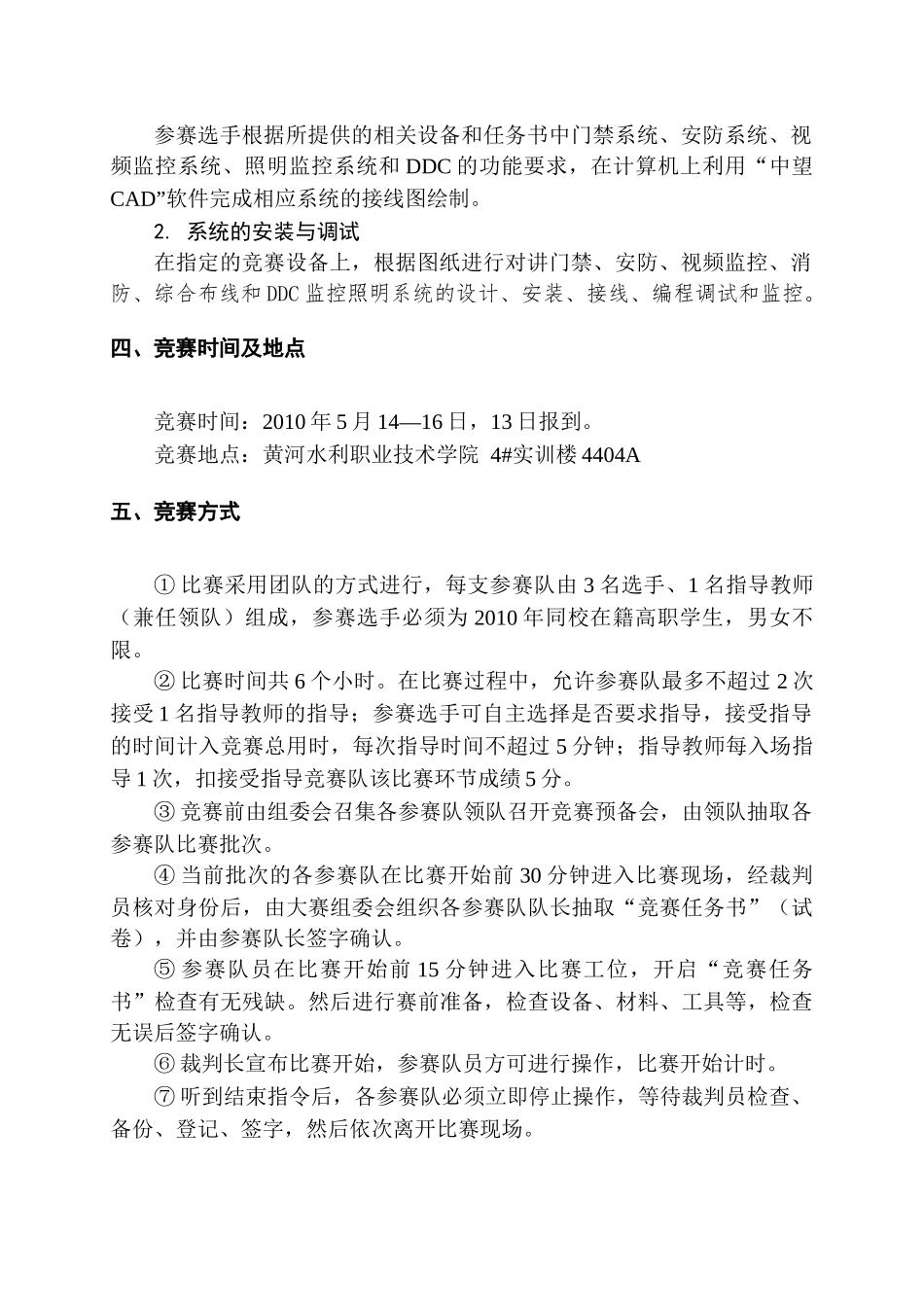 人力资源-XXXX年全国职业院校技能大赛高职组河南省选拔赛“建筑楼宇-_第3页
