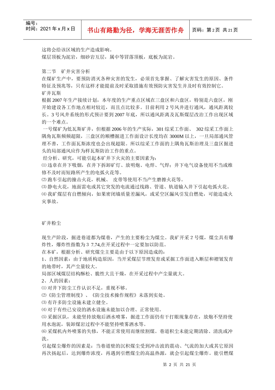 某矿业集团一通三防应急救援预案_第2页
