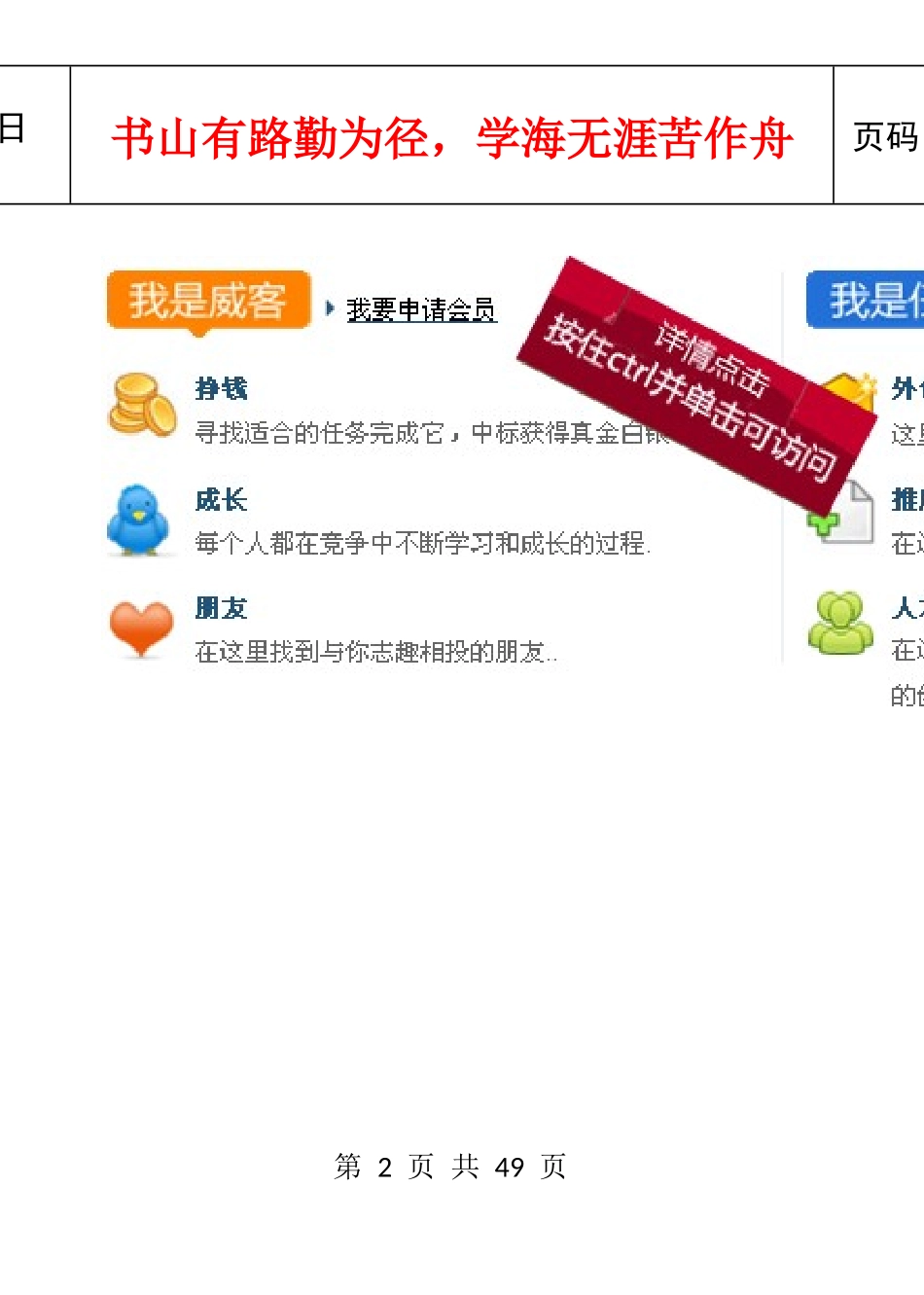 某物流公司员工手册_第2页