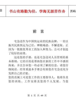 某物流公司员工手册