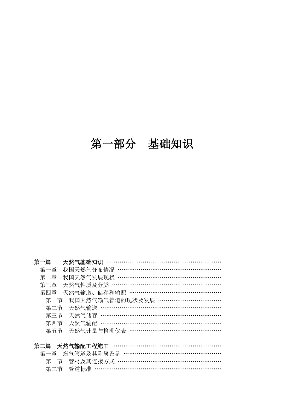 天然气公司员工培训课件_第2页