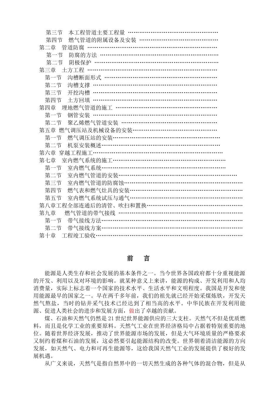 天然气公司员工培训课件_第3页