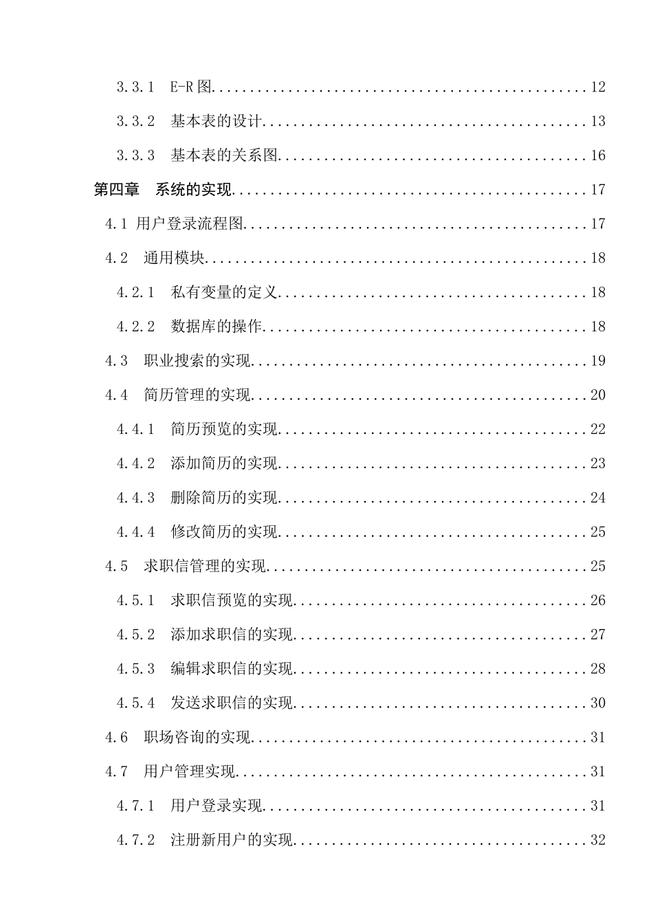 人力资源信息网站的开发与实现(毕业设计)_第2页