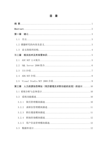 人力资源信息网站的开发与实现(毕业设计)