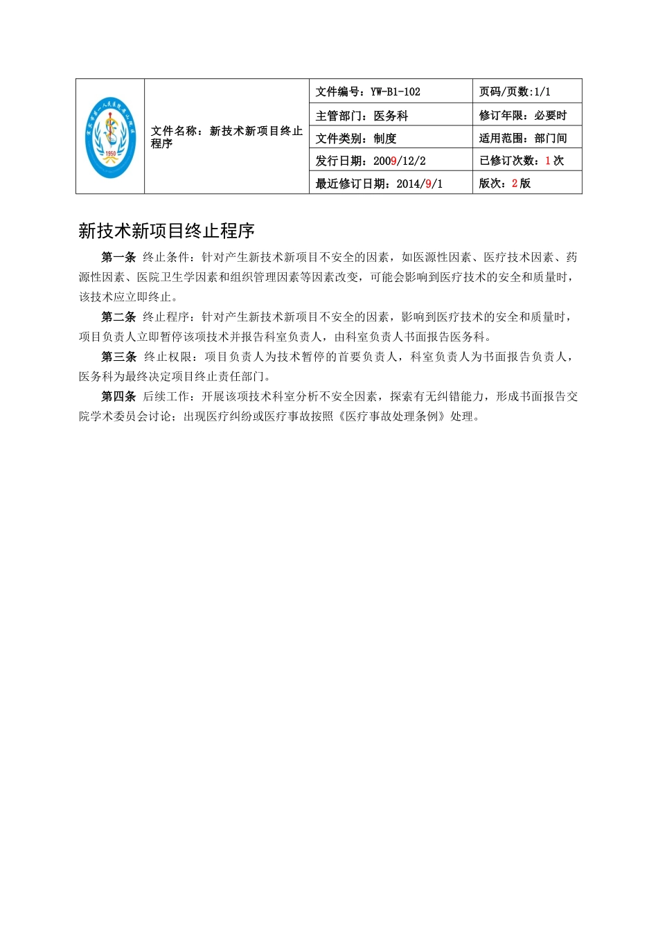 医务科制度职责100_第3页