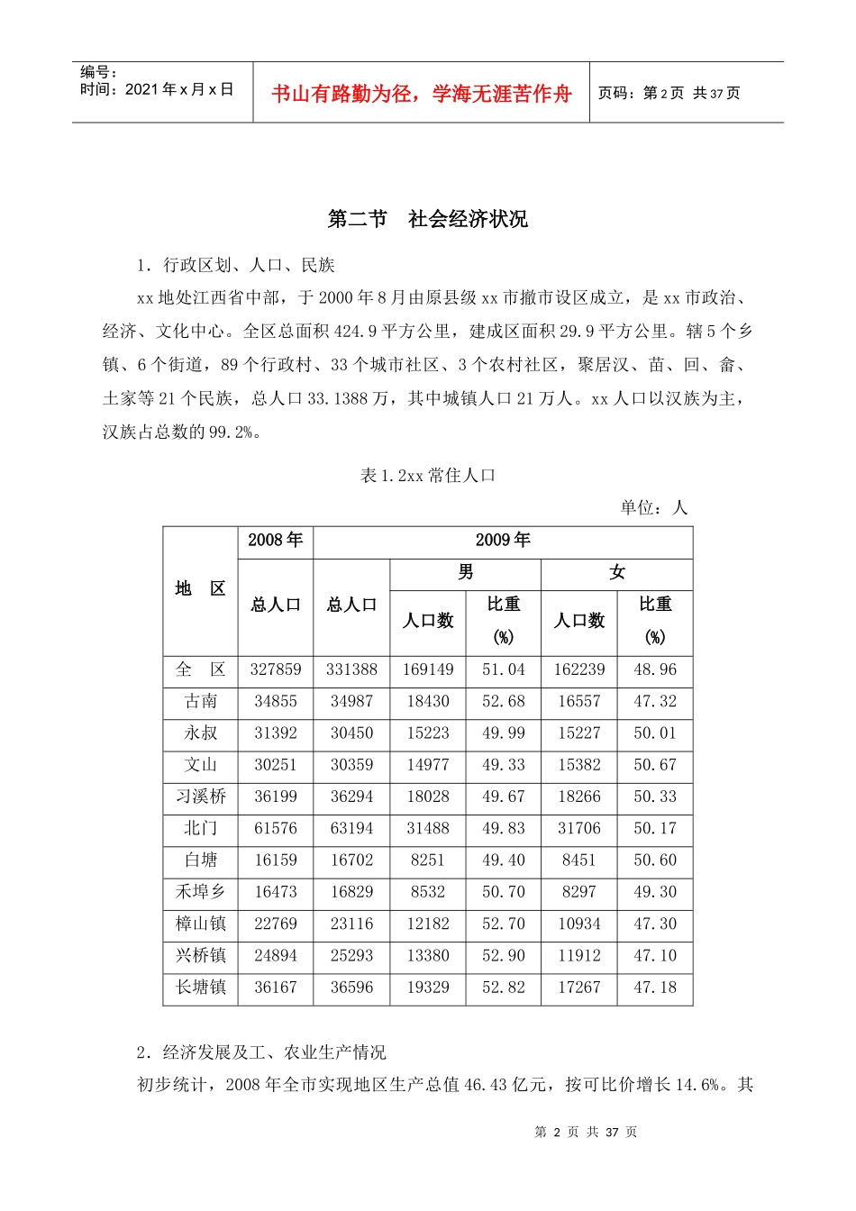 某湿地资源调查报告_第3页