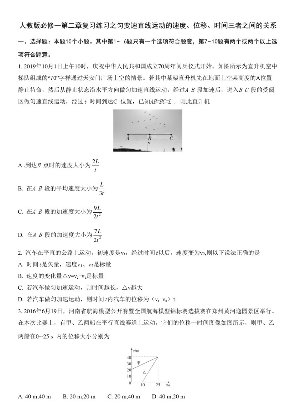 人教版高一物理必修一第二章复习练习之匀变速直线运动的速度、位移、时间三者之间的关系(含答案)_第1页