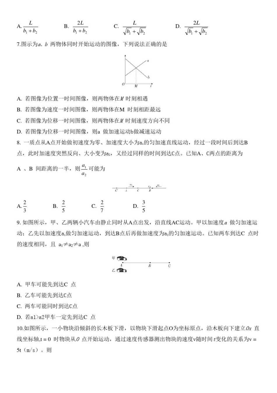 人教版高一物理必修一第二章复习练习之匀变速直线运动的速度、位移、时间三者之间的关系(含答案)_第3页