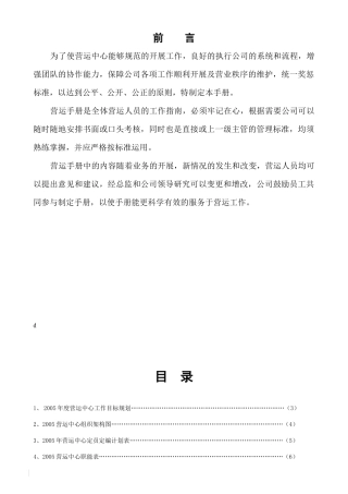 某纺织公司某年营运管理手册
