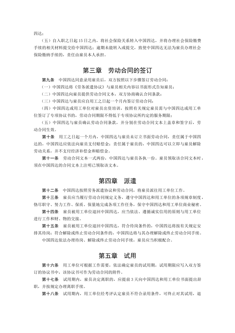 外企员工手册_第3页