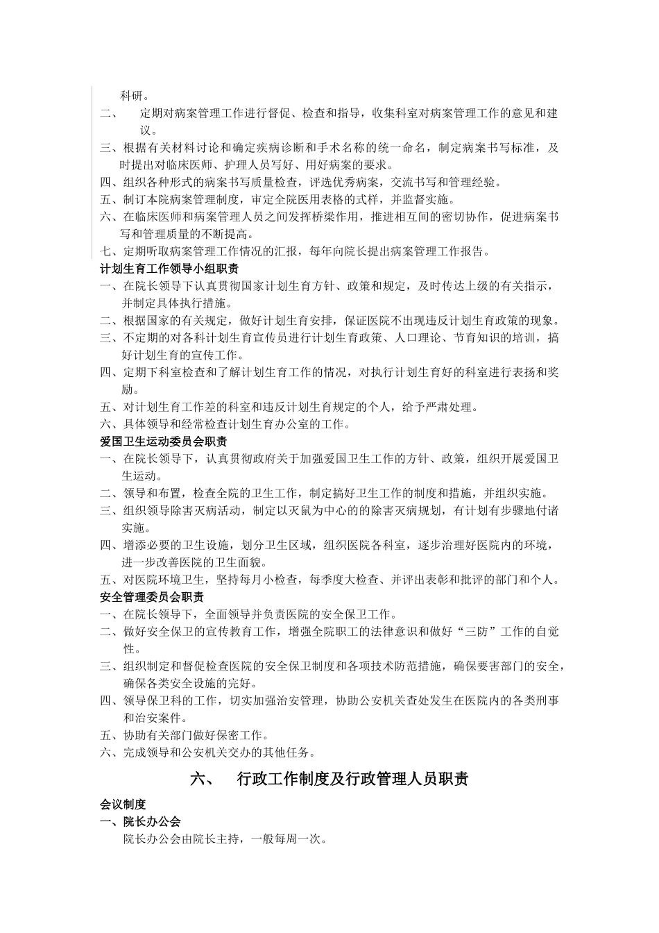 医院各部门科室职责大全(37页)_第2页
