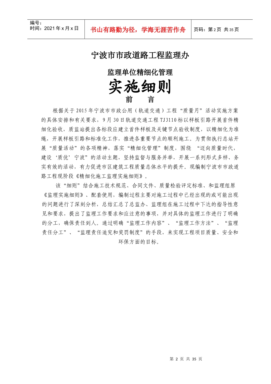 某监理有限公司精细化管理实施细则_第2页