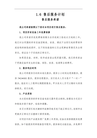售后服务标准体系