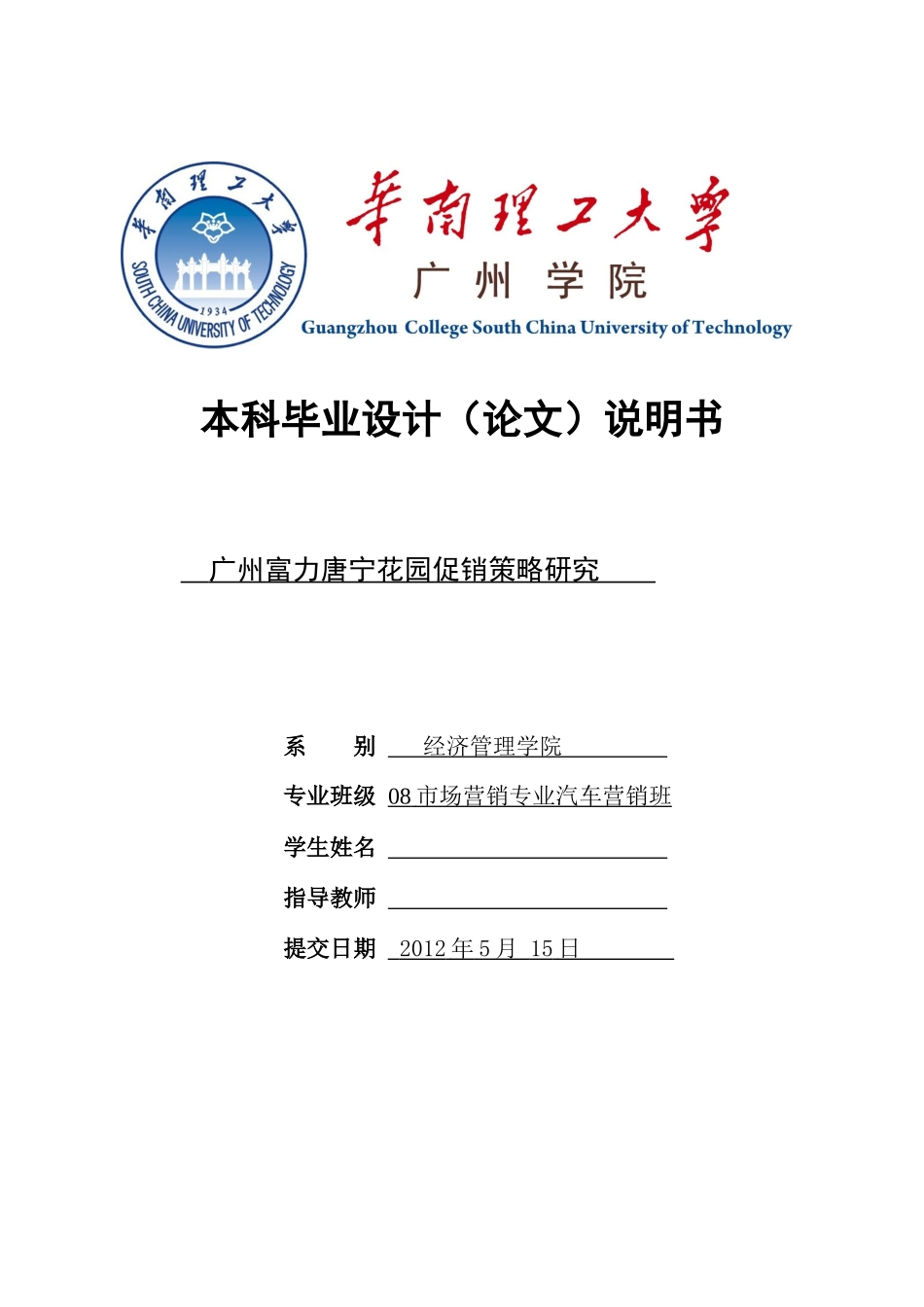 某花园促销策略研究论文_第1页