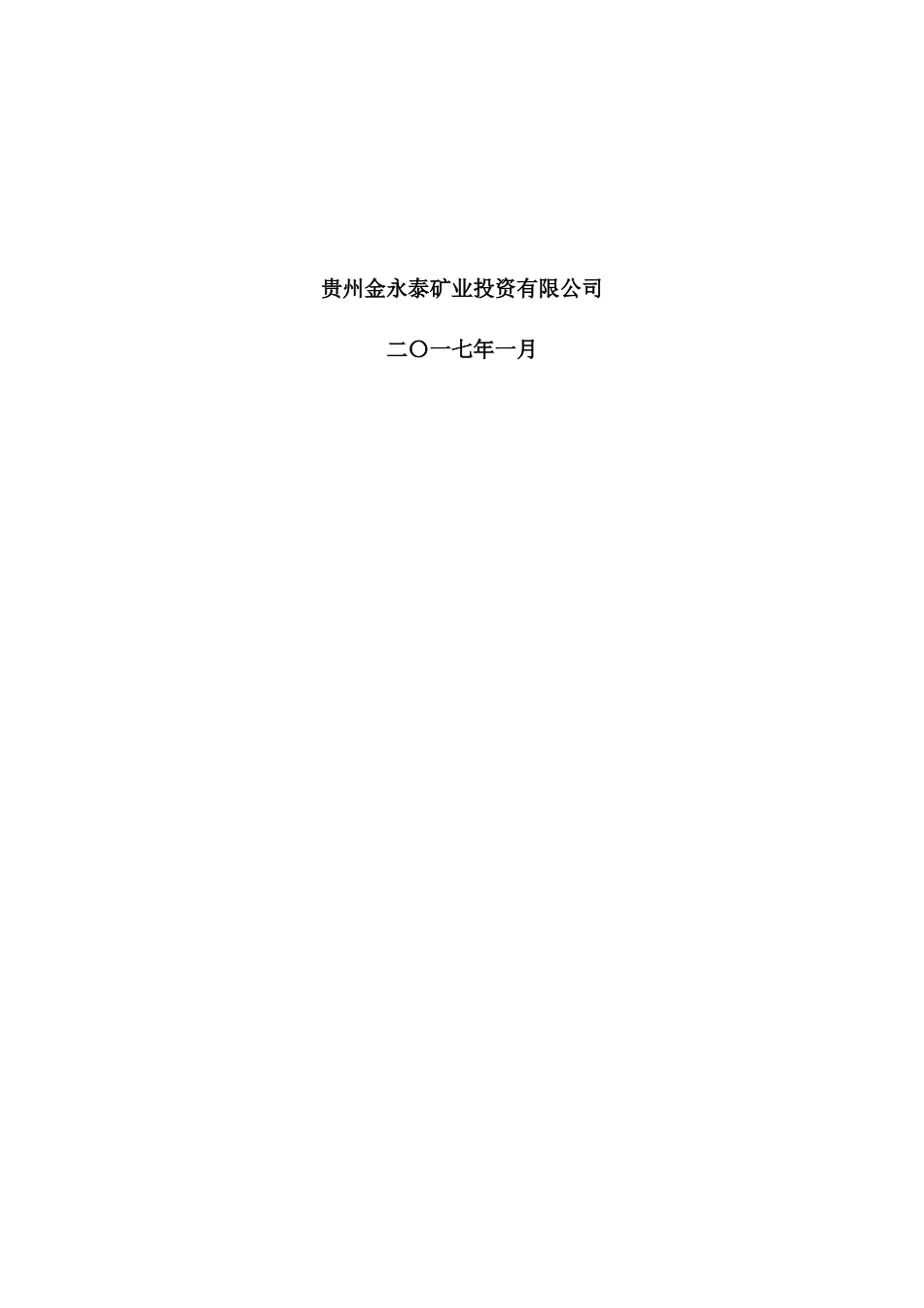 某矿业投资有限公司管理制度范本_第2页