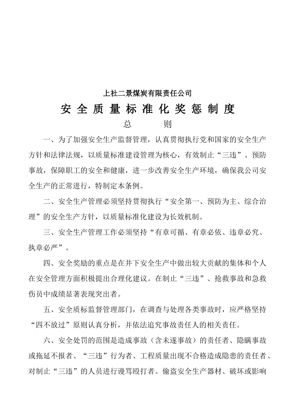 上社二景质标奖惩制度MicrosoftWord文档(2)_第2页