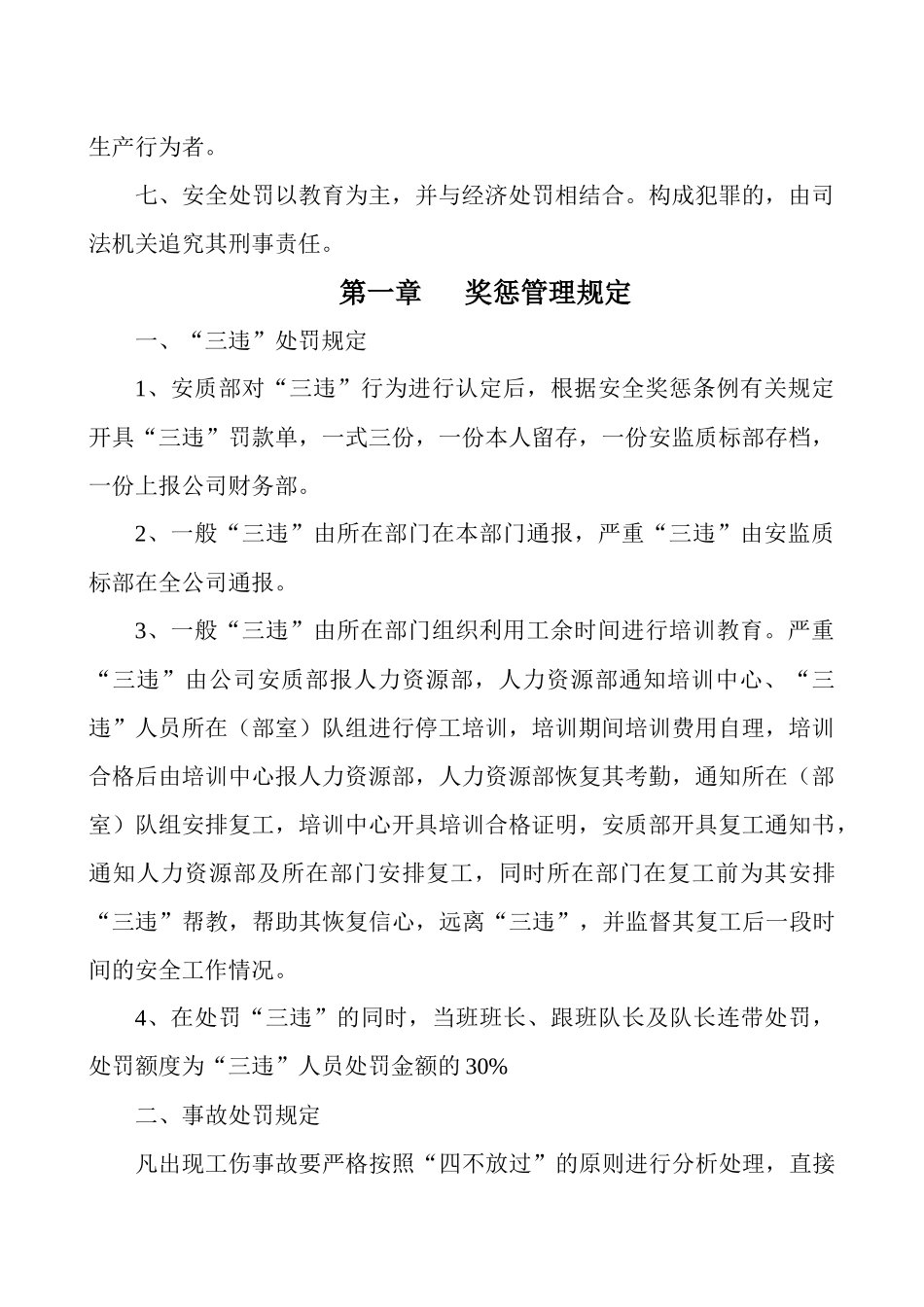 上社二景质标奖惩制度MicrosoftWord文档(2)_第3页