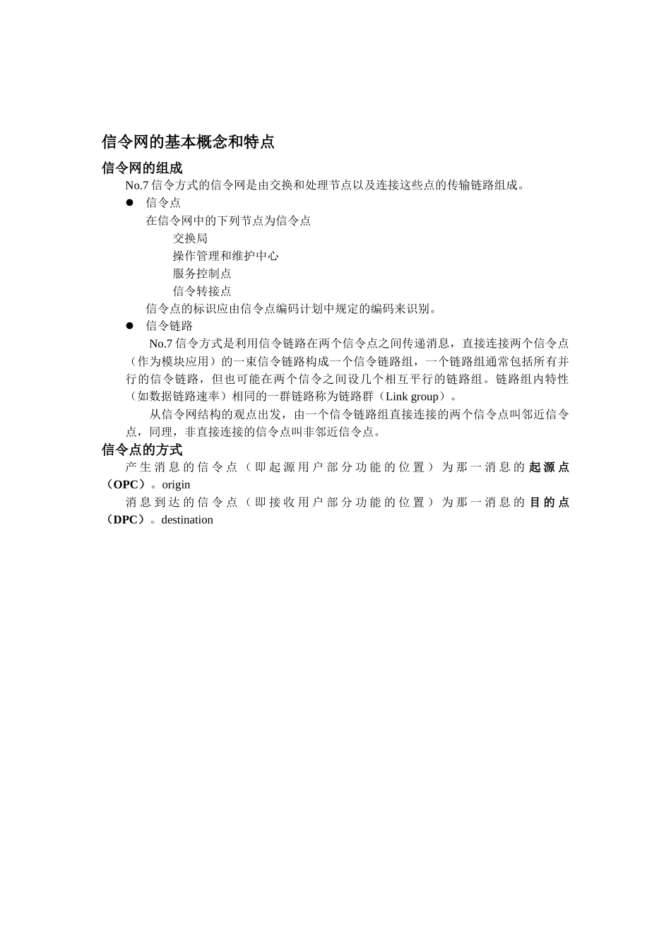 人力资源-SS7培训教材_第3页