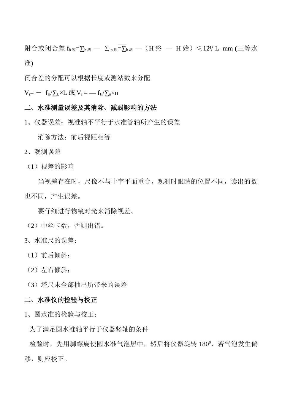 市政工程培训教材_第3页